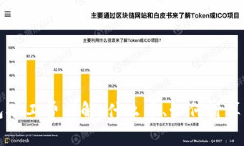 TP钱包矿工费详解：什么币、如何计算及使用